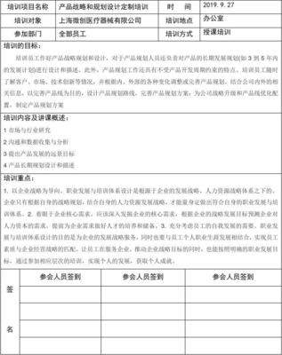 深化戰(zhàn)略思維，賦能組織成長(zhǎng) 企業(yè)管理培訓(xùn)記錄表